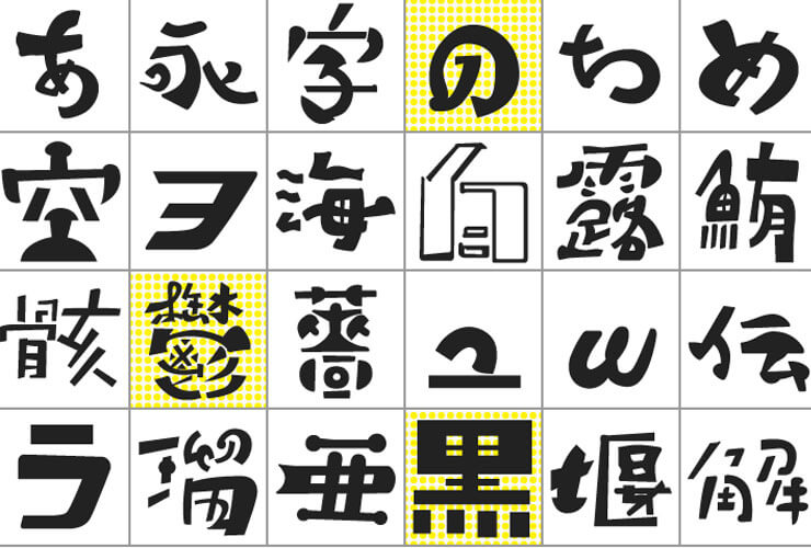 日文字體下載 推薦100種日系手寫字型 書法毛筆漢字 常用商務字體 熊阿貝