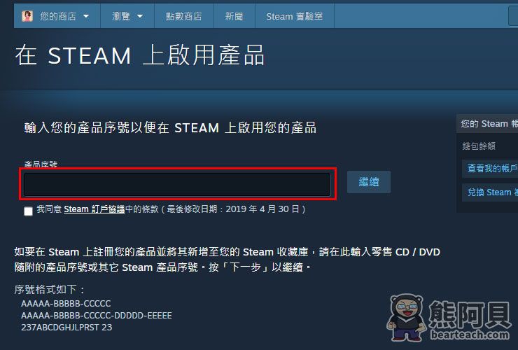 Steam序號啟動教學 Cd Key兌換免費遊戲 熊阿貝