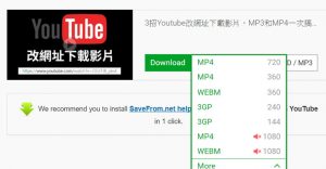 Youtube網址加SS下載MP4影片和音樂(免安裝)