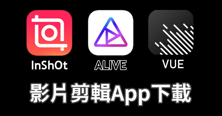 【6款影片剪輯App推薦】免費/付費手機剪片軟體(Android APK/iOS)